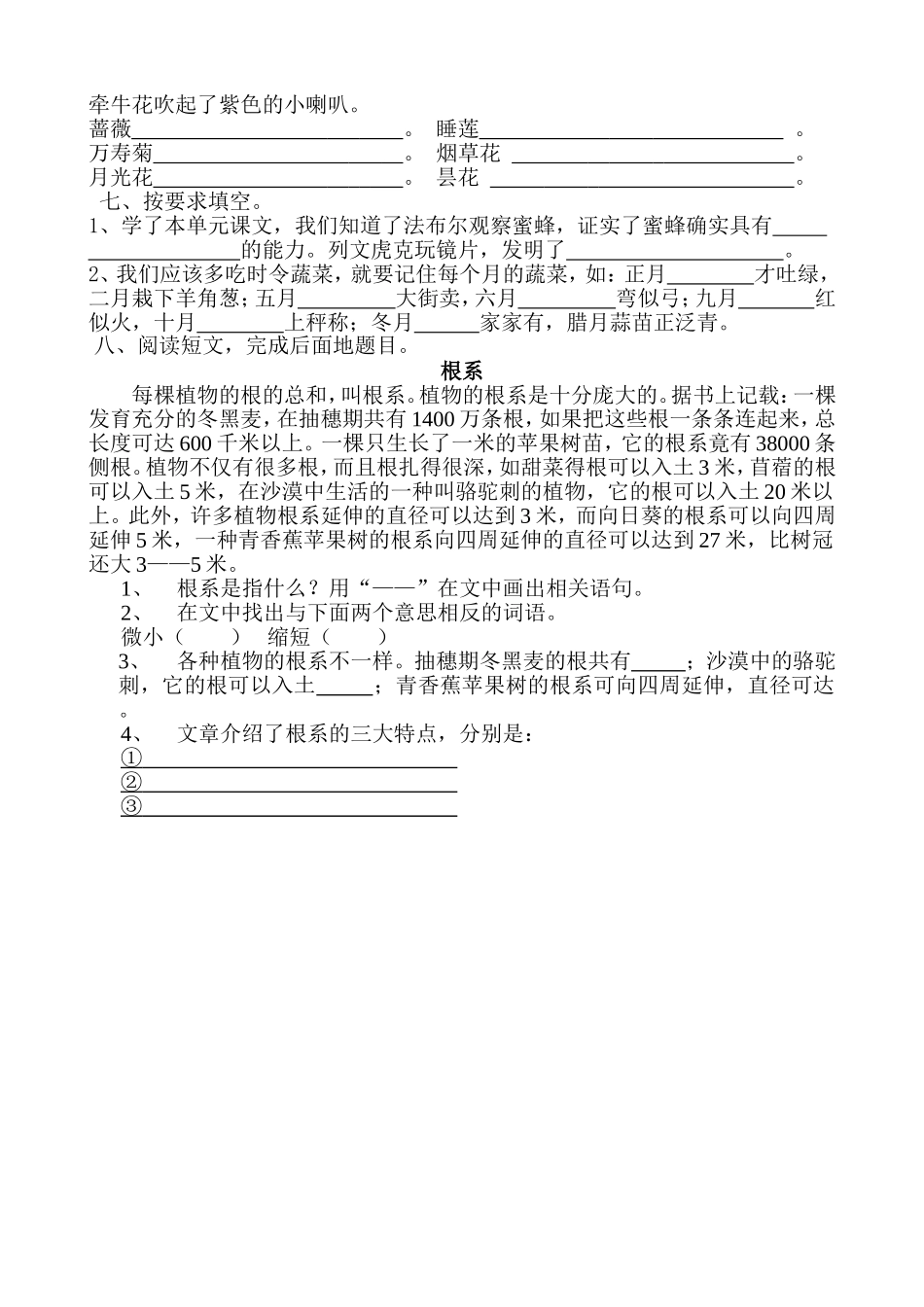 三上四单元测试题_第2页