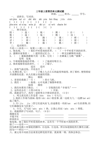 三上四单元测试题