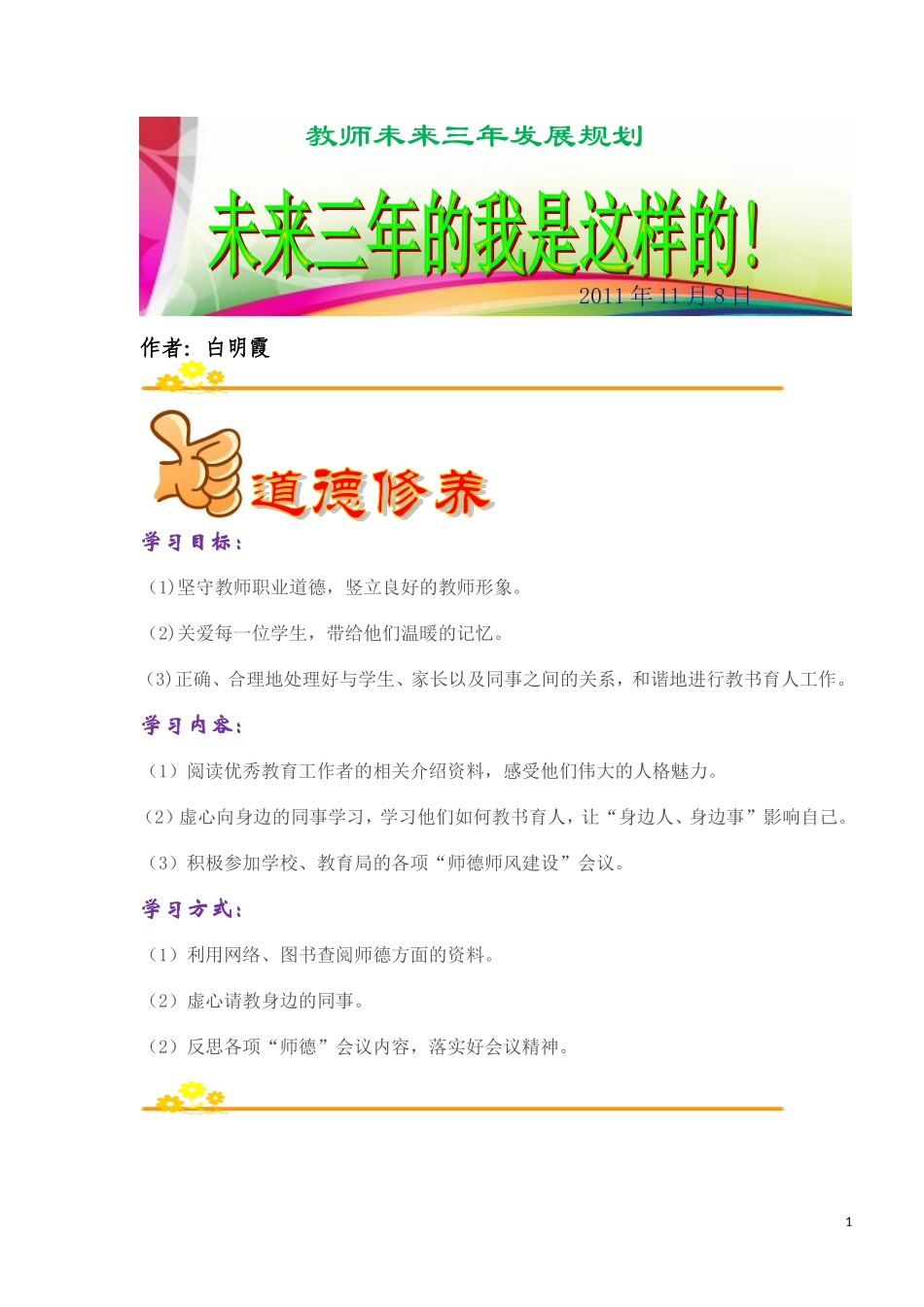 三年发展规划_第1页