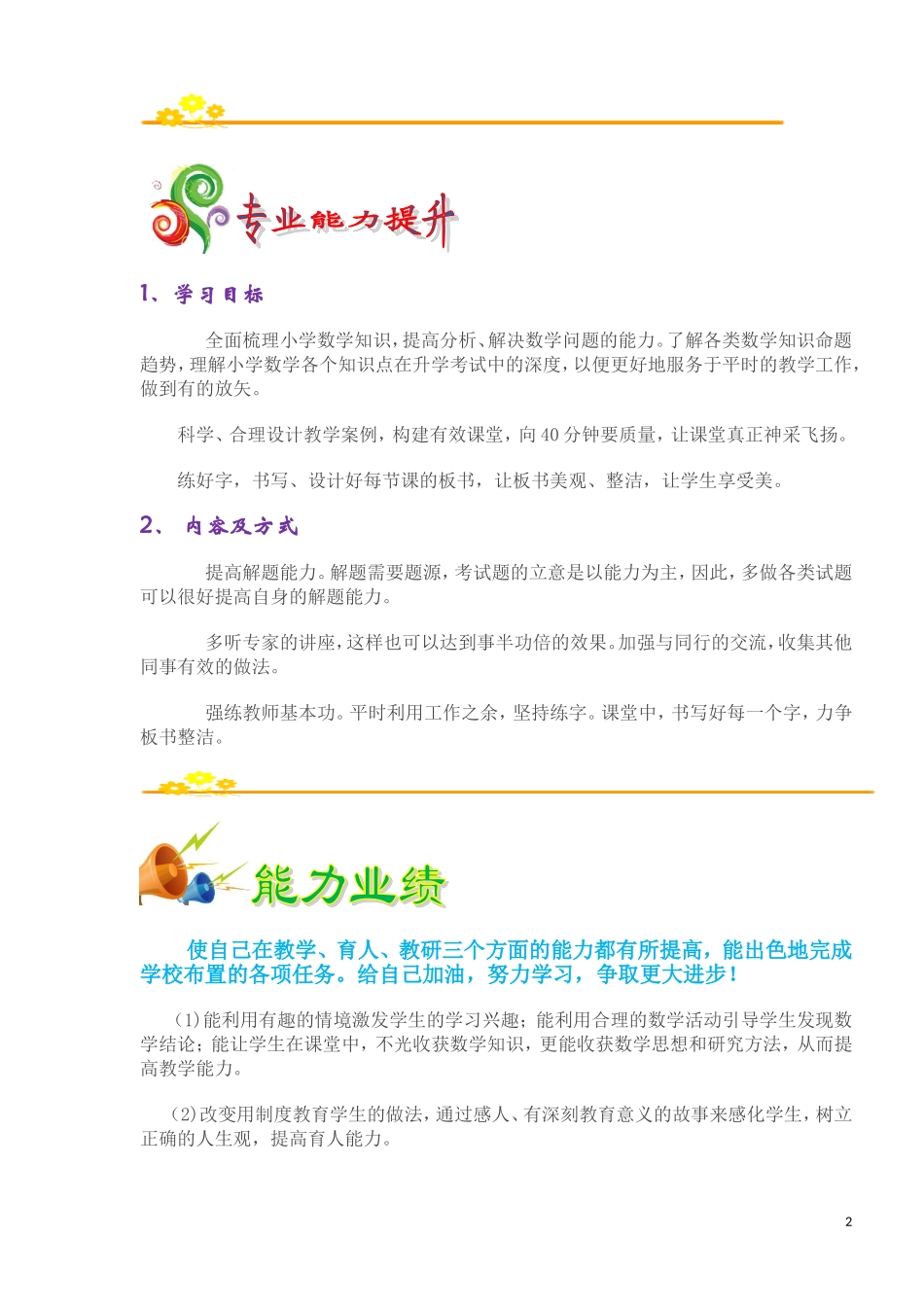 三年发展规划_第2页