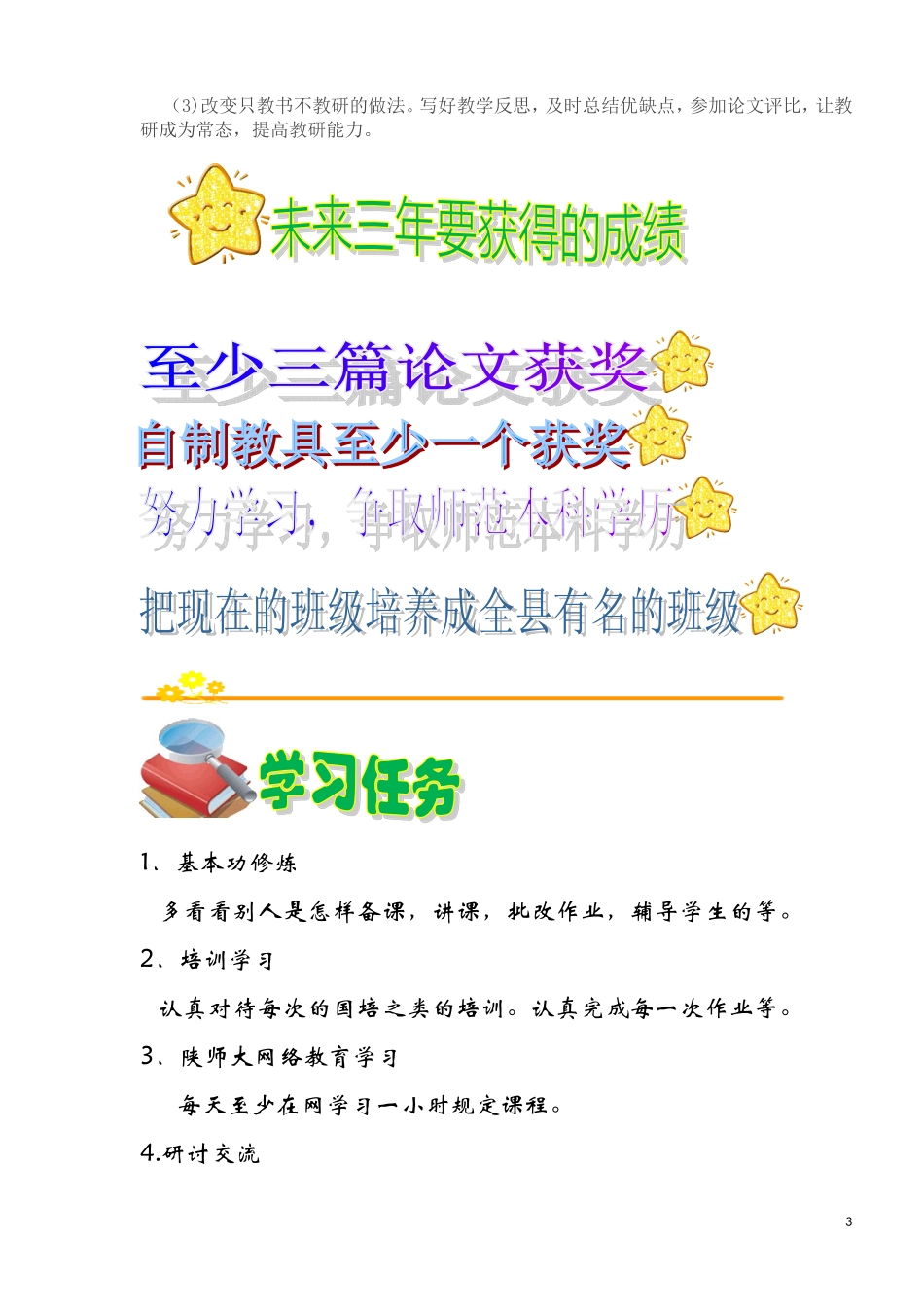 三年发展规划_第3页