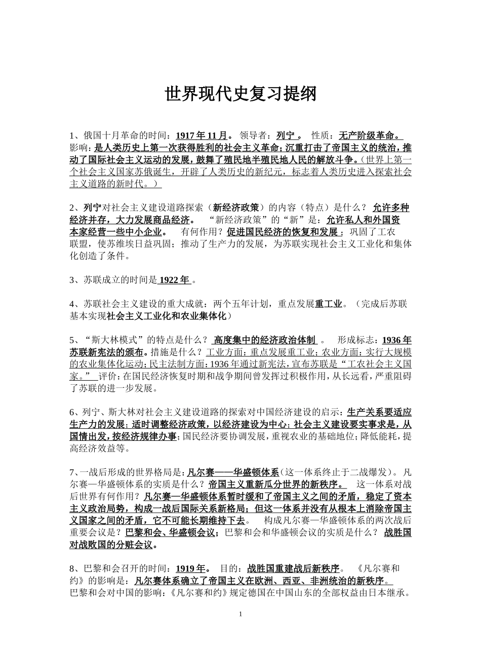 2014年中考世界现代史复习提纲_第1页