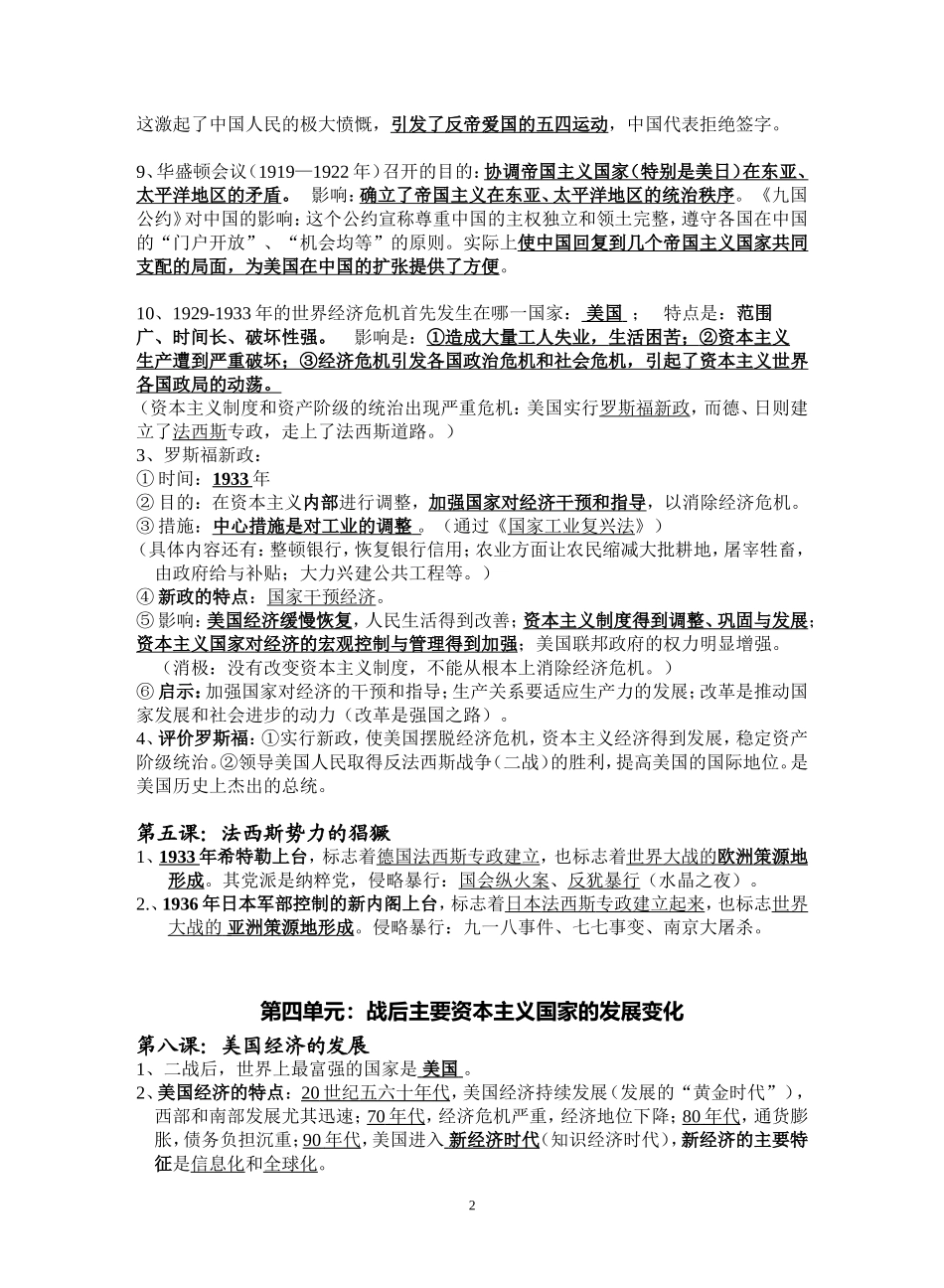 2014年中考世界现代史复习提纲_第2页