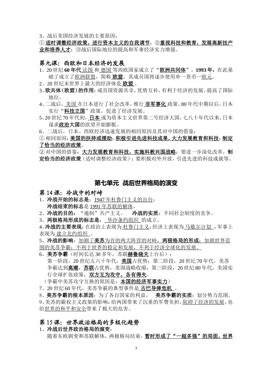 2014年中考世界现代史复习提纲_第3页