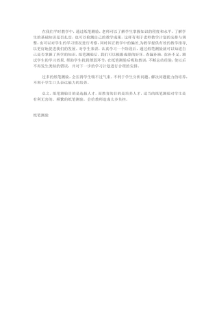 纸笔测验分析与体会