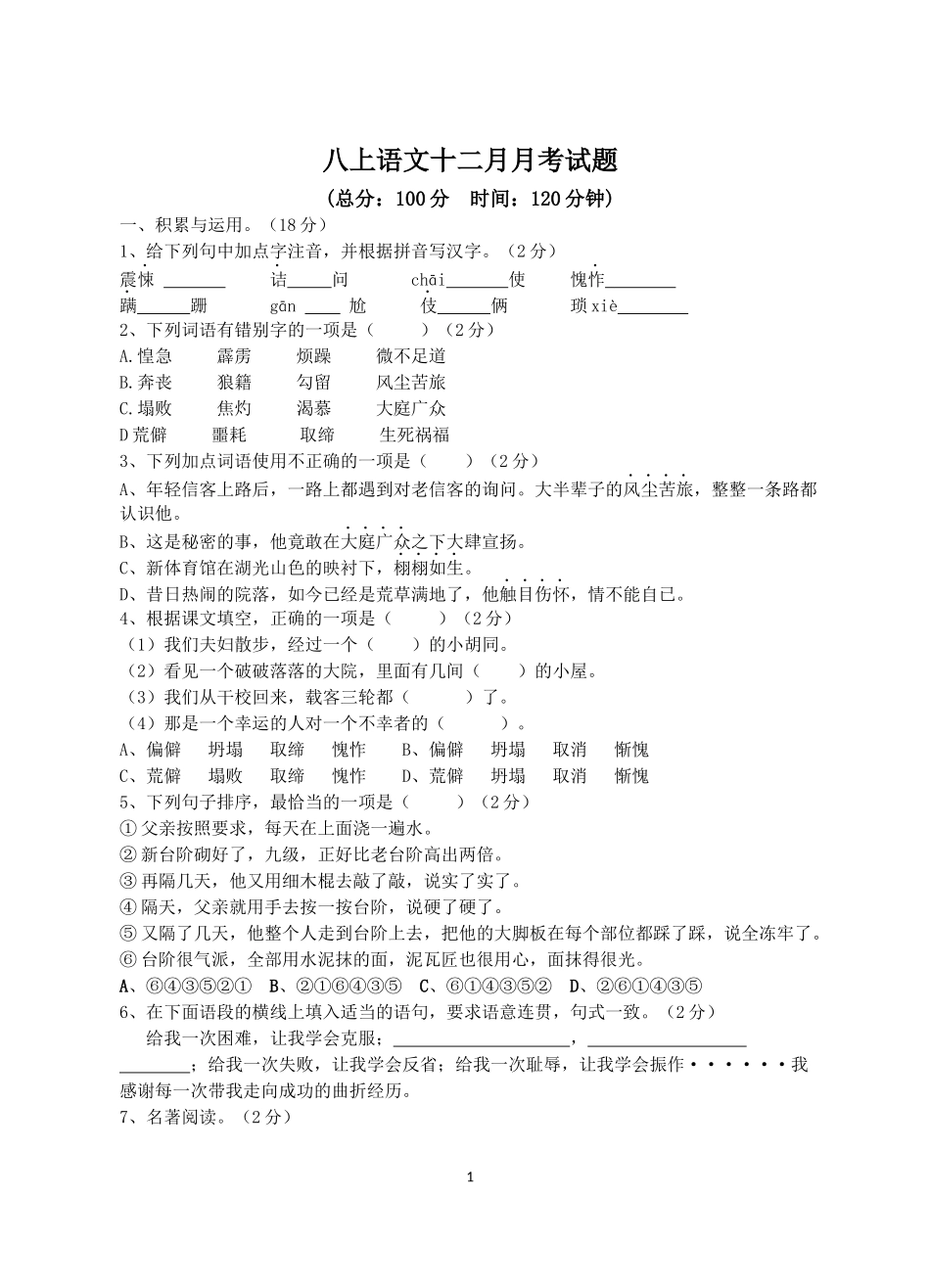 十二月月考试题(核定）_第1页
