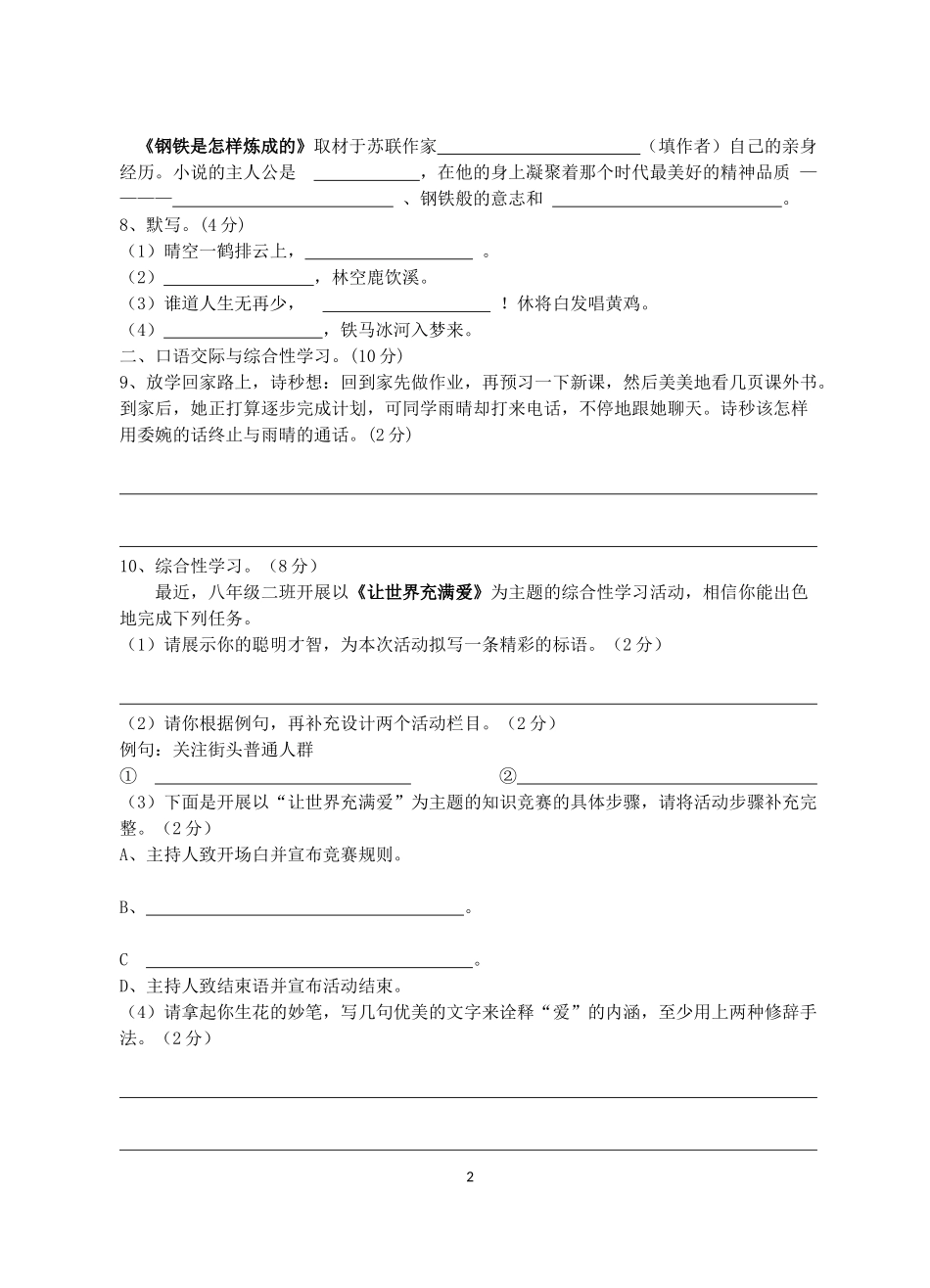 十二月月考试题(核定）_第2页