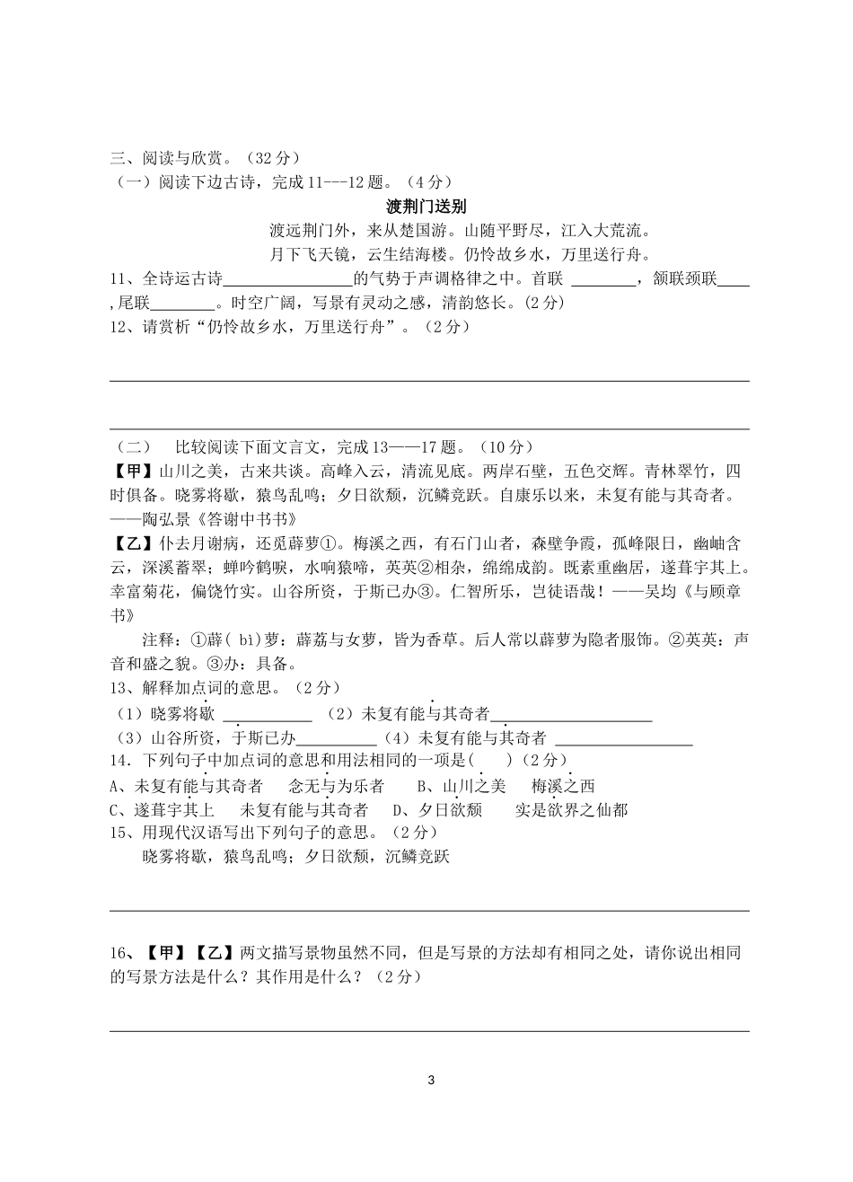 十二月月考试题(核定）_第3页