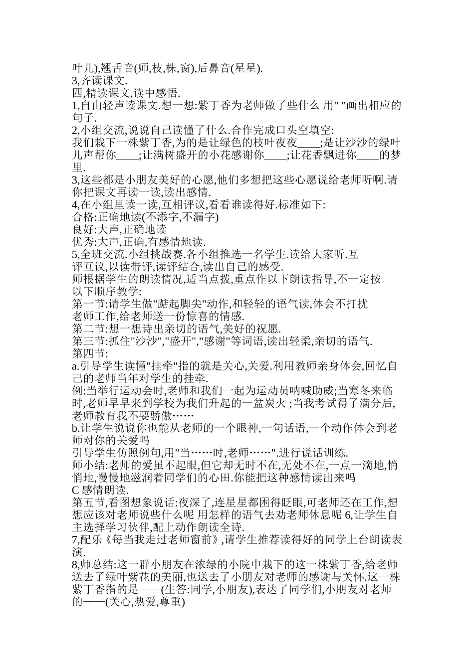 优质课教案设计_第2页