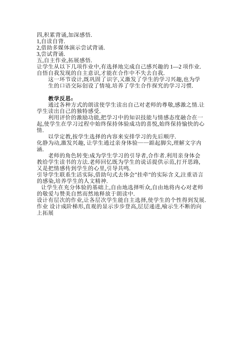 优质课教案设计_第3页