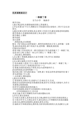 优质课教案设计