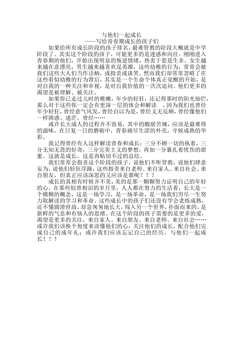 与他们一起成长_第1页