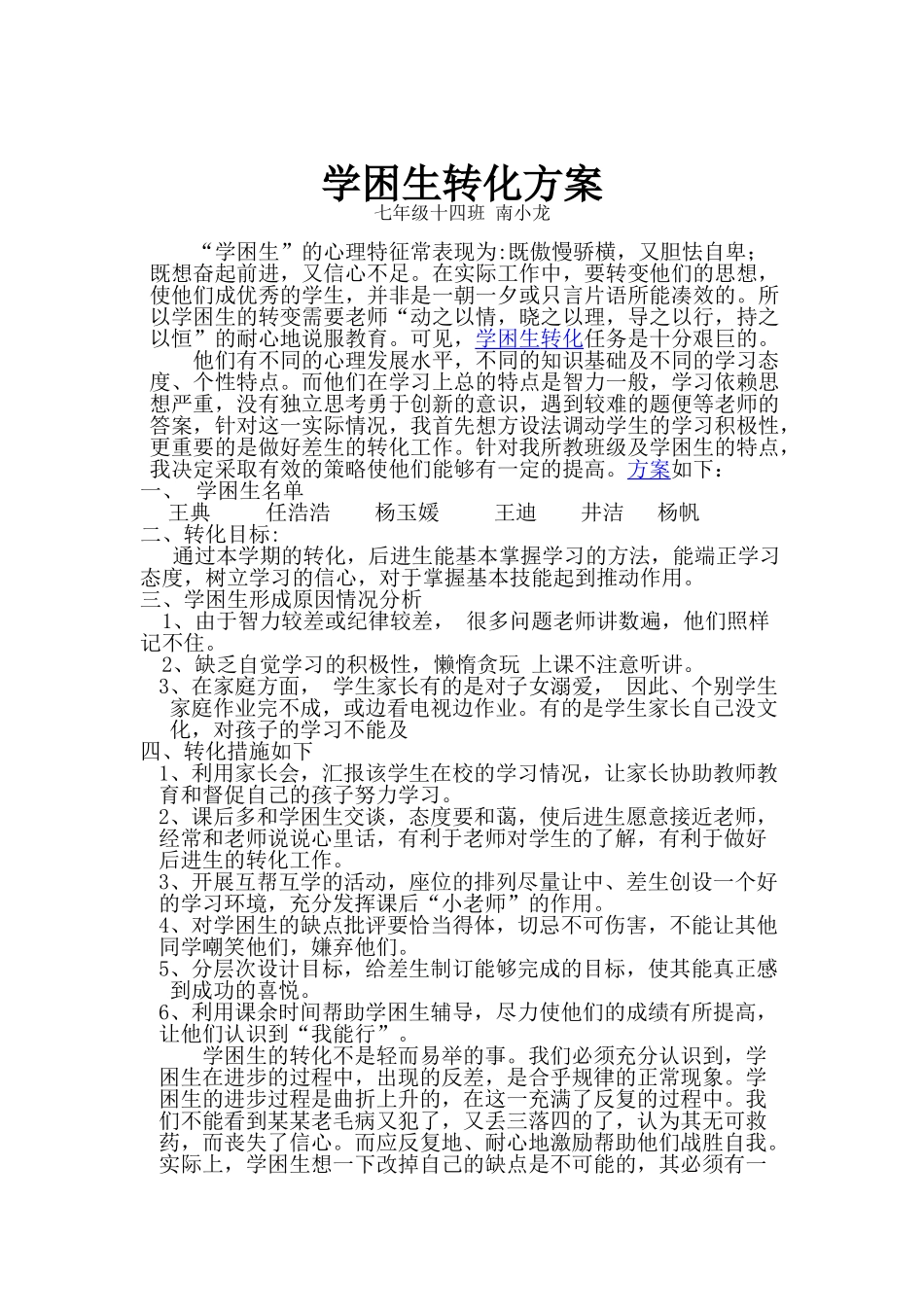 学困生转化方案 (2)_第2页