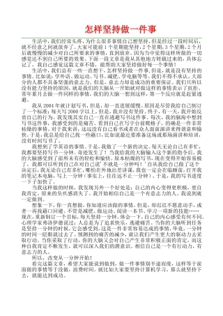 怎样坚持做一件事