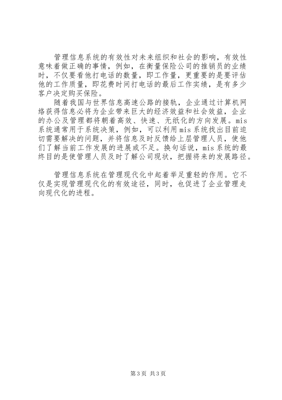 管理信息系统对社会的影响体会_1_第3页