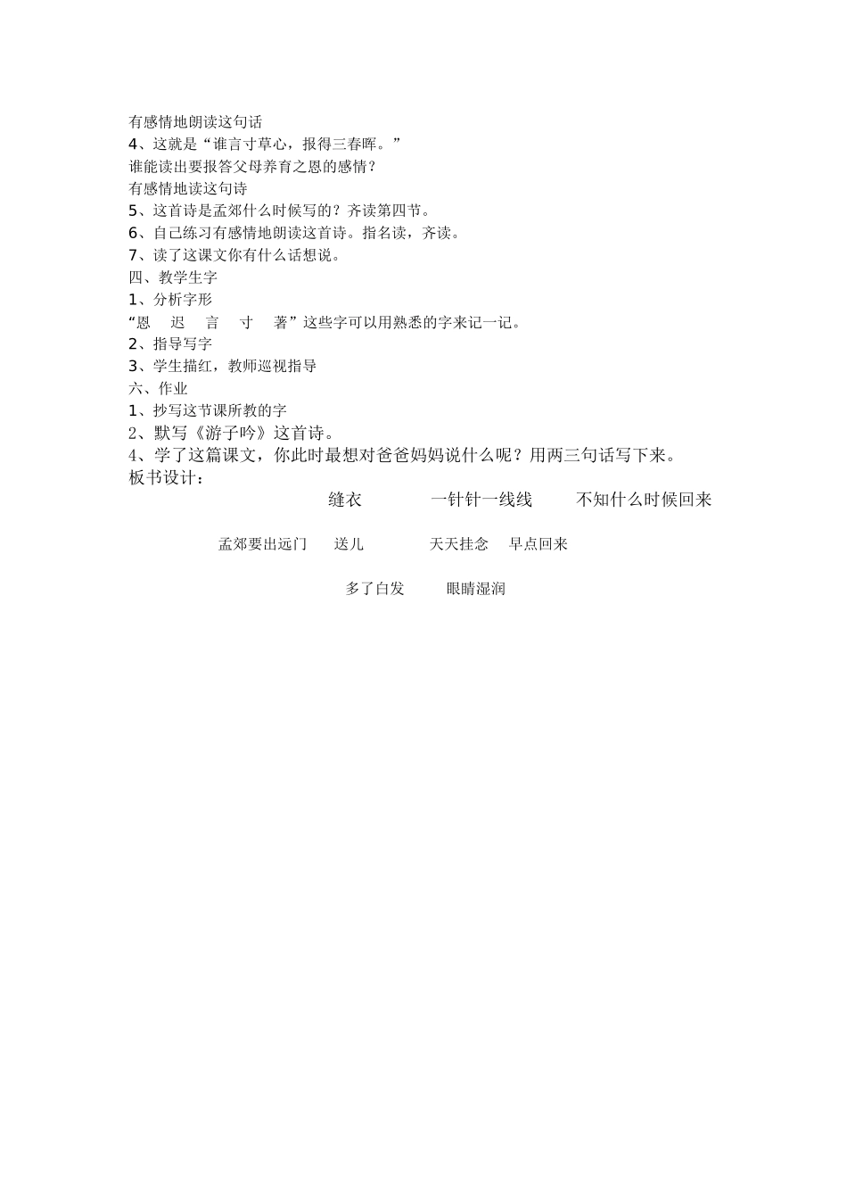 母亲的恩情教学设计文档_第2页