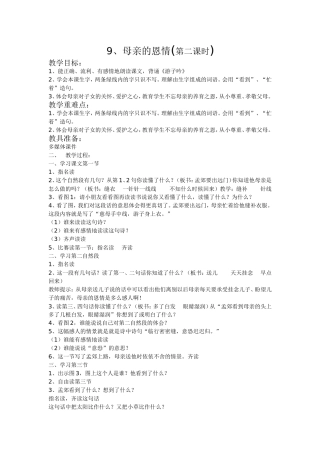 母亲的恩情教学设计文档