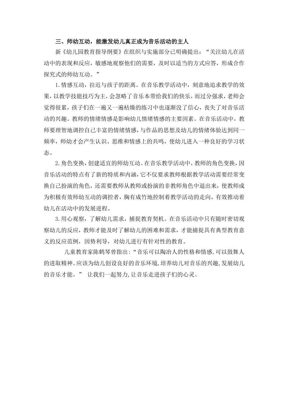 让孩子在音乐活动中成为真正的主动者_第2页