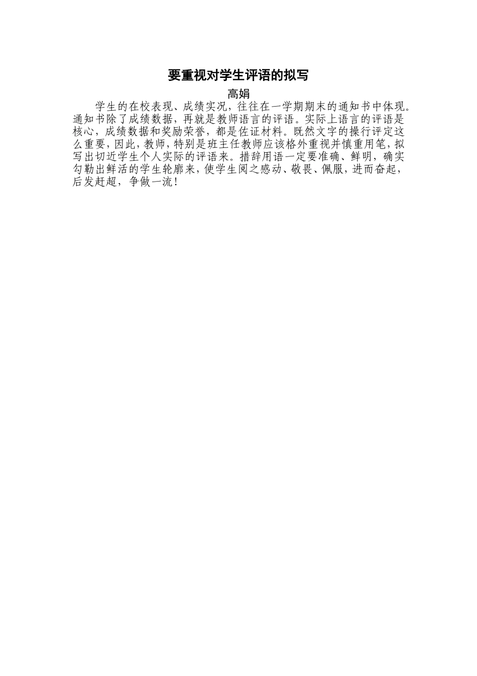 要重视对学生评语的拟写_第1页
