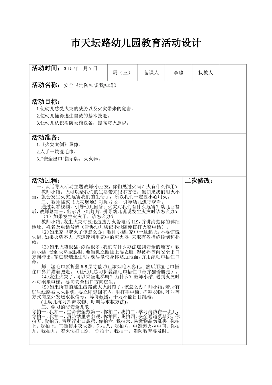 安全活动《防火知识我知道》_第1页