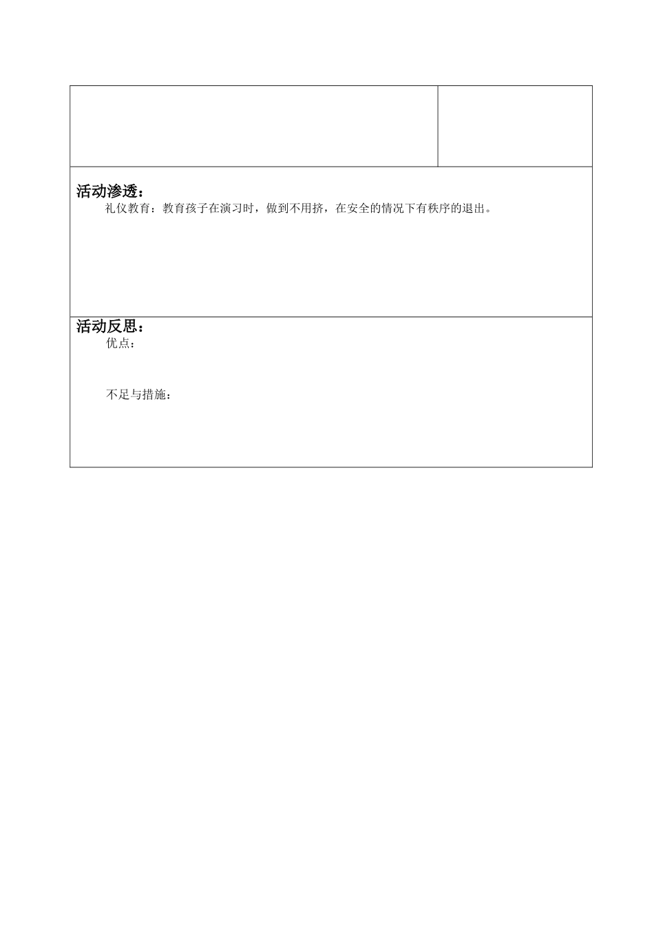 安全活动《防火知识我知道》_第2页