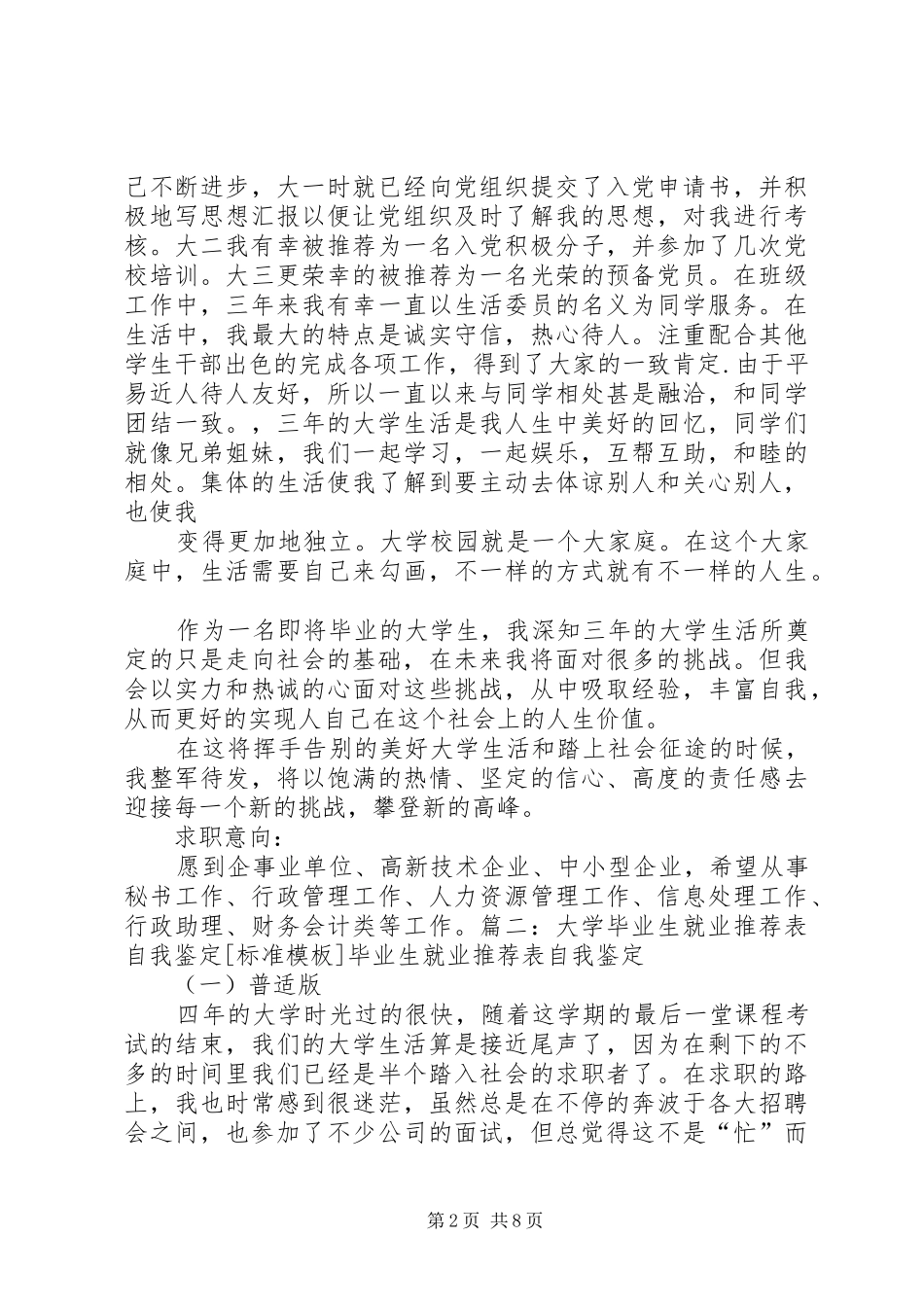 自我认知及对择业的感想_第2页