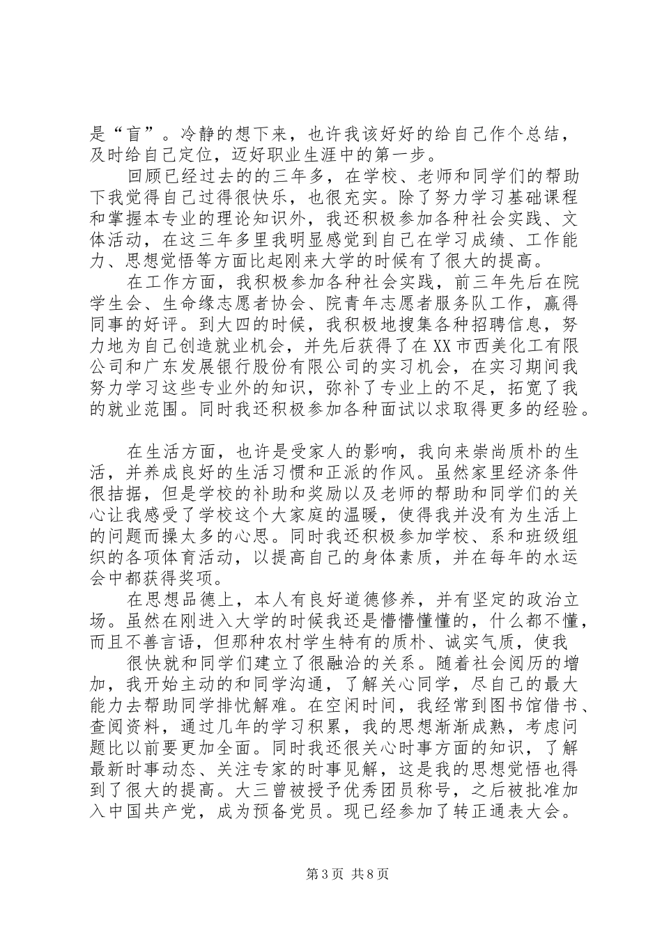 自我认知及对择业的感想_第3页