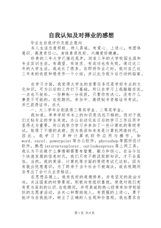 自我认知及对择业的感想