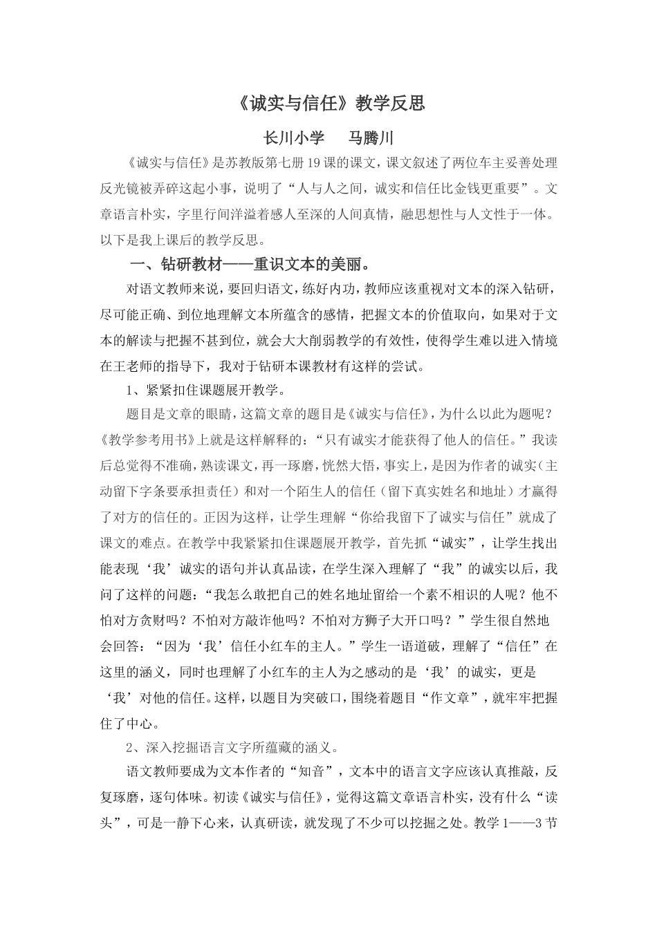 诚实与信任反思_第1页