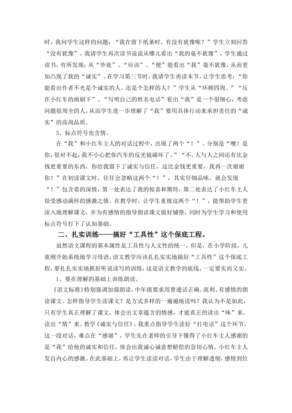诚实与信任反思_第2页