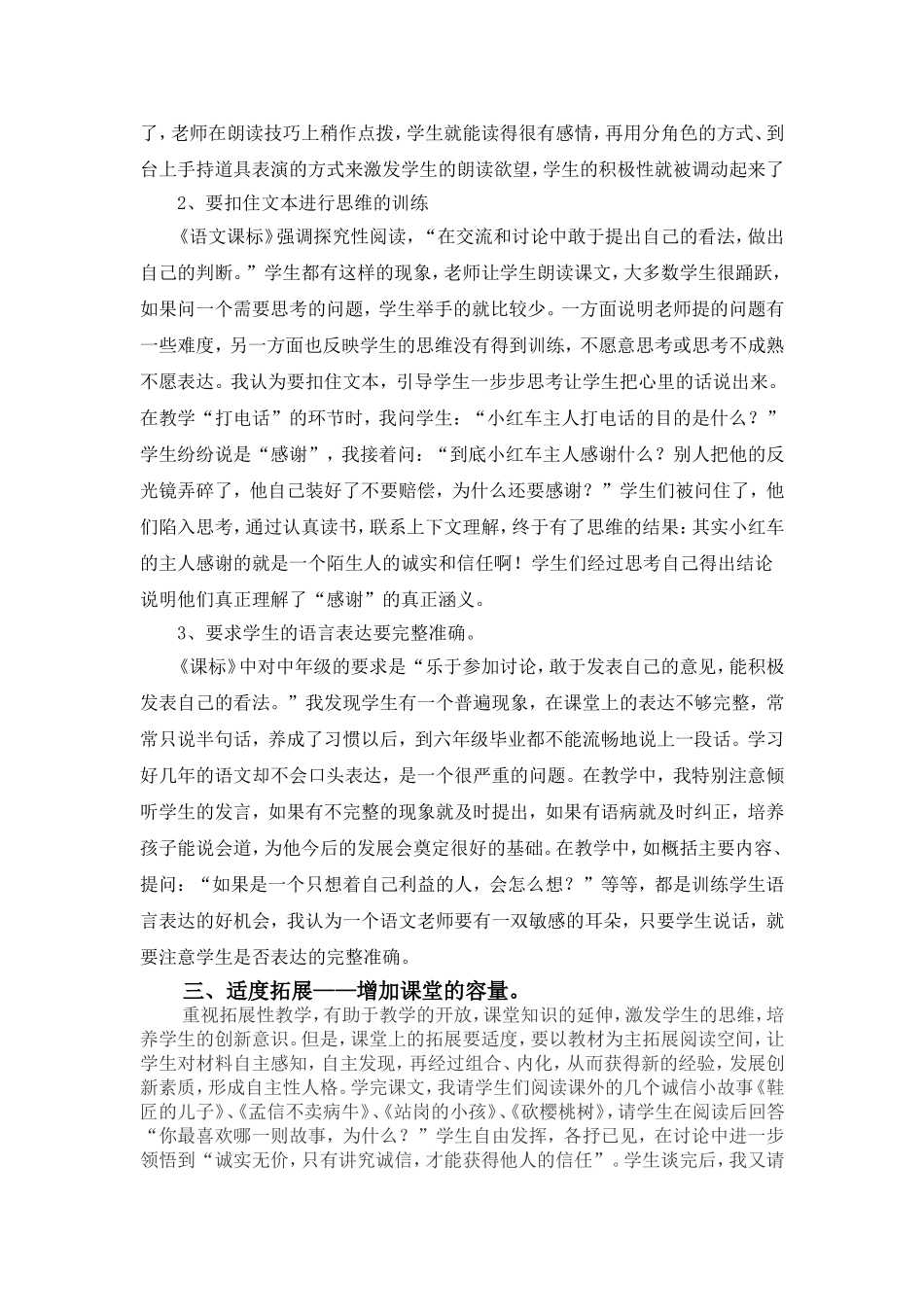 诚实与信任反思_第3页