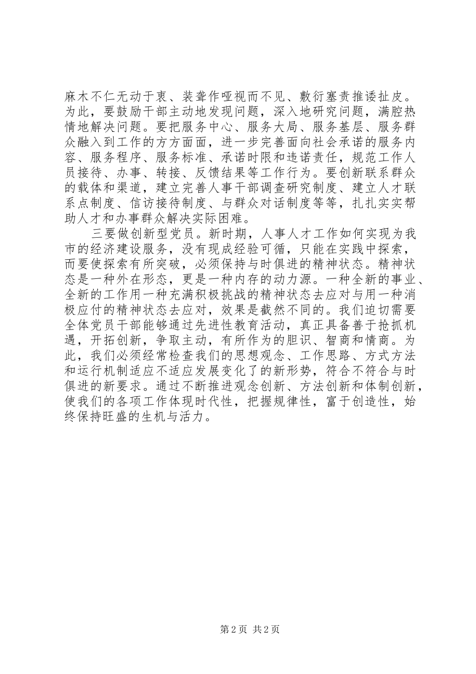 人事部门先教活动学习体会_第2页