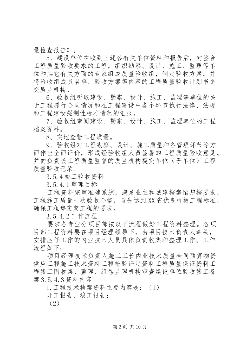 竣工资料管理工作一点心得_第2页