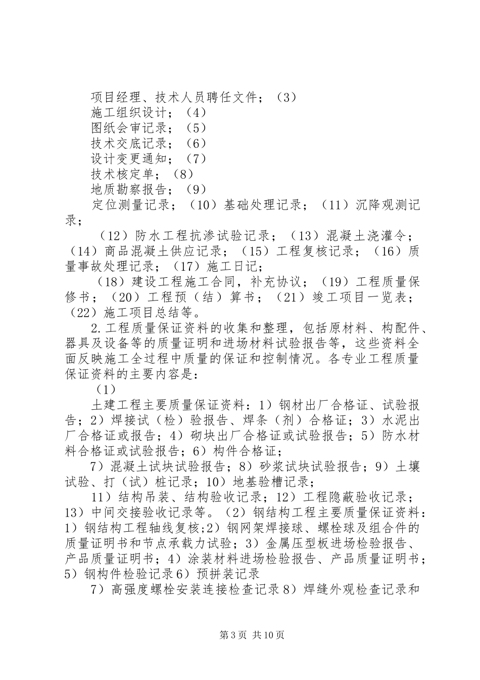 竣工资料管理工作一点心得_第3页
