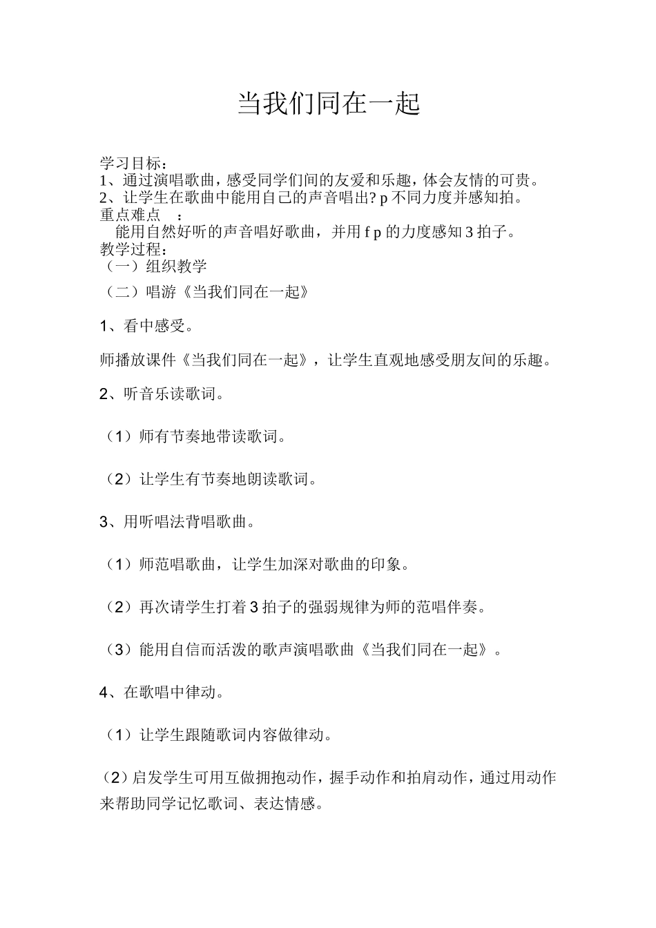 当我们同在一起_第1页