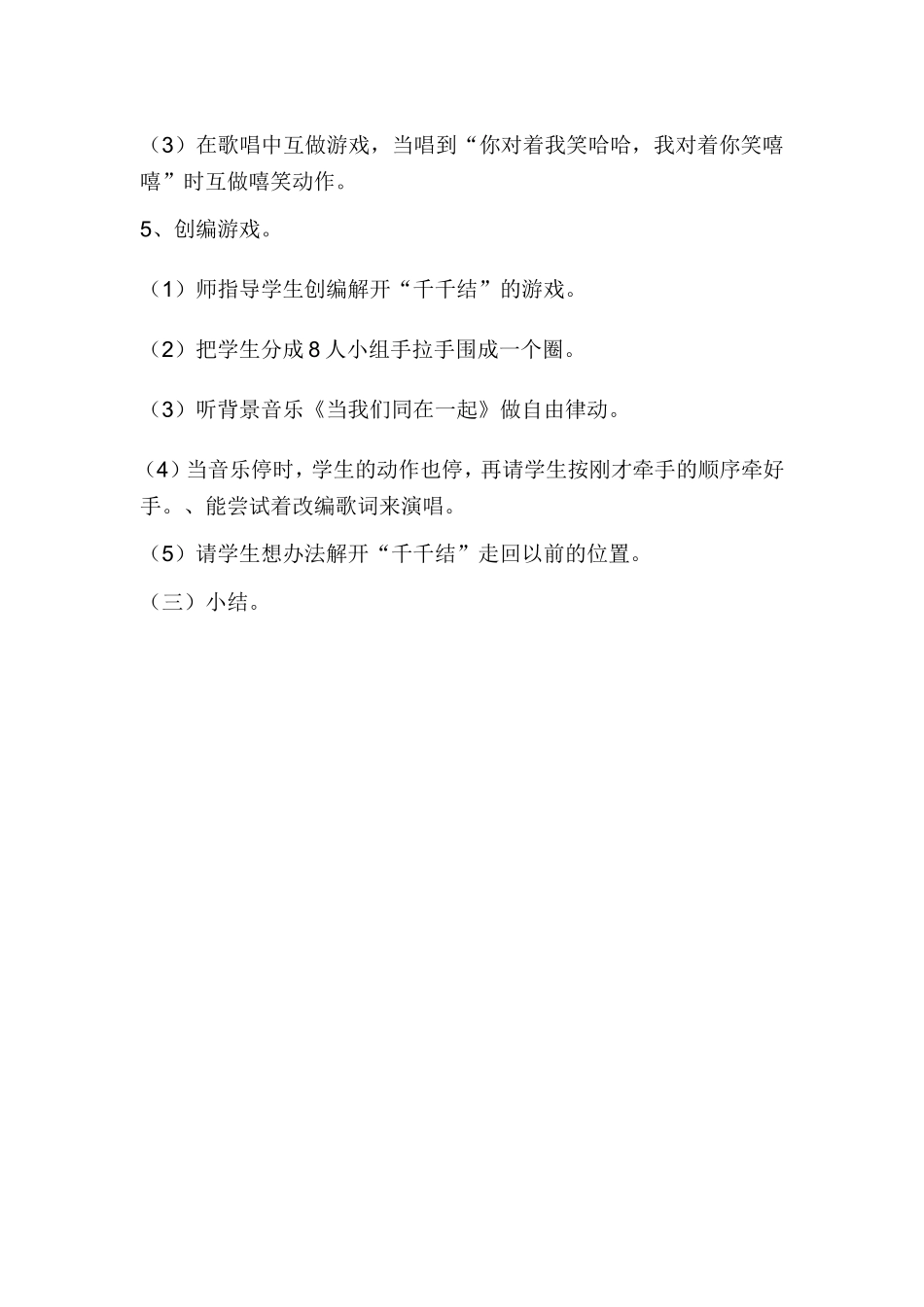 当我们同在一起_第2页