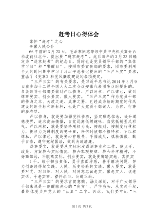 赶考日心得体会