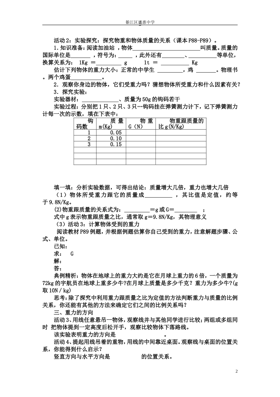 来自地球的力_第2页