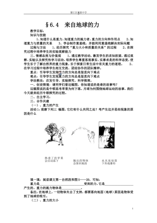 来自地球的力