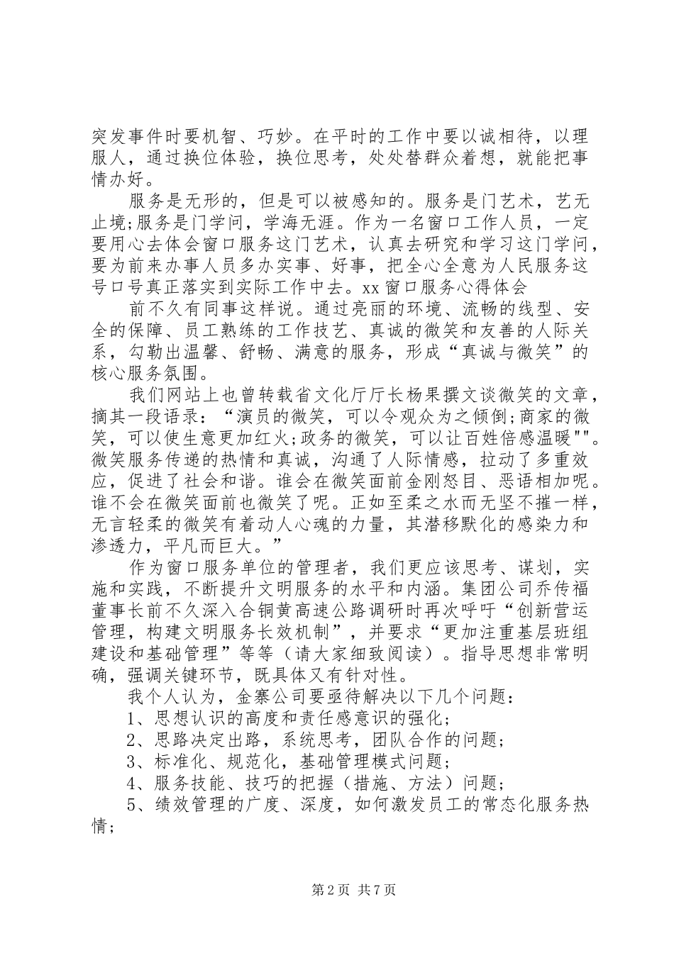 窗口服务心得体会_第2页