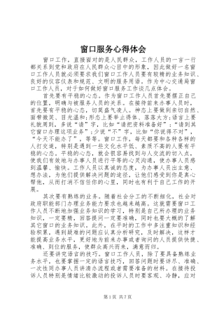 窗口服务心得体会