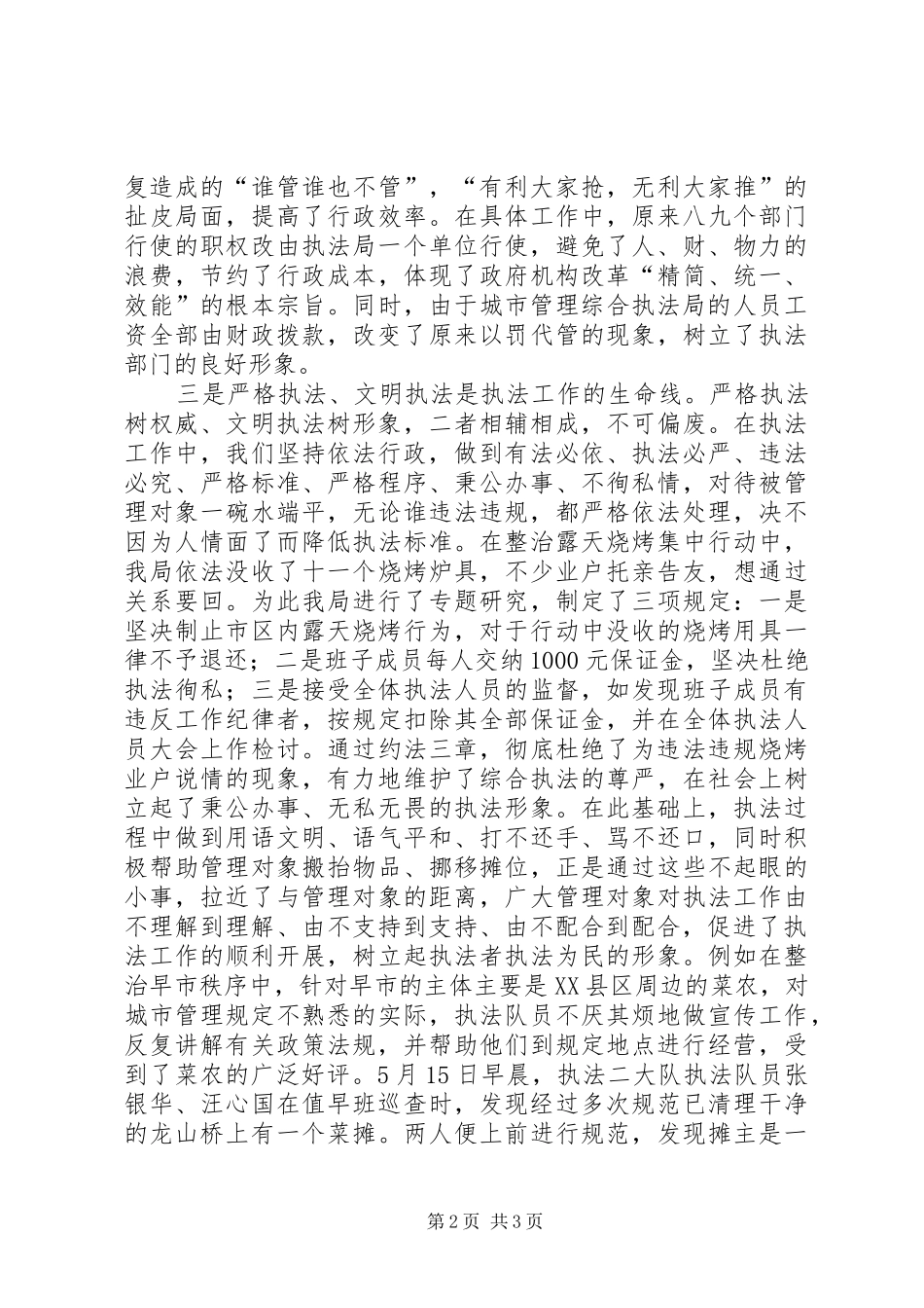 城市管理综合执法工作的几点体会_第2页
