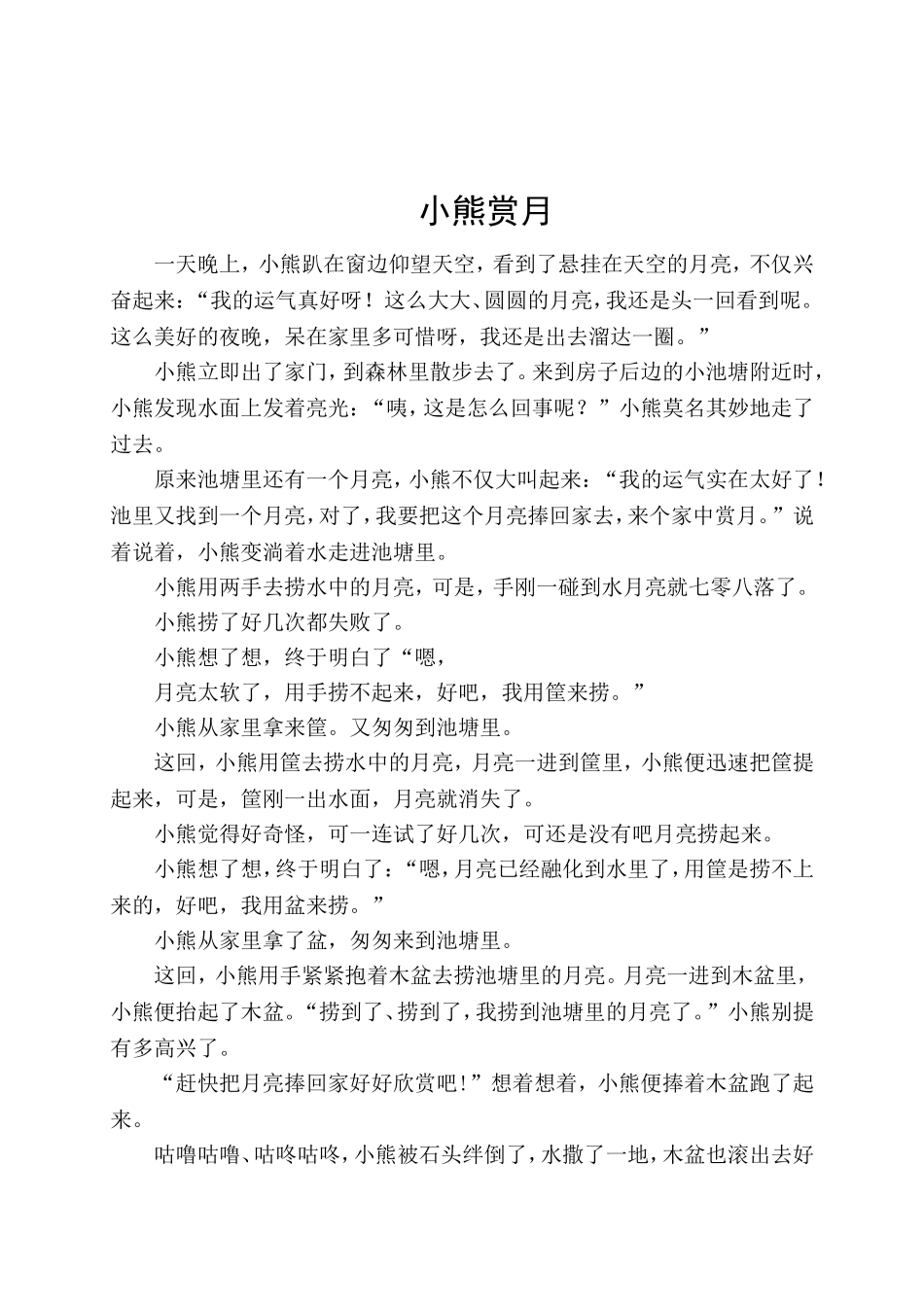 小熊赏月故事_第1页