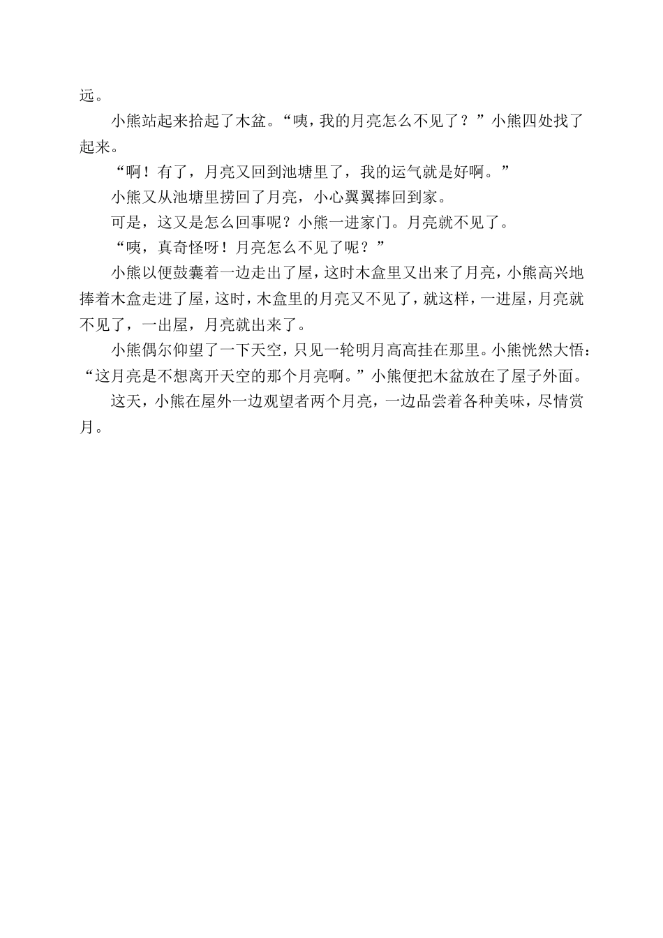 小熊赏月故事_第2页