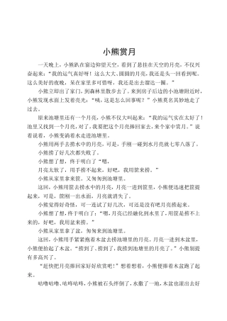 小熊赏月故事