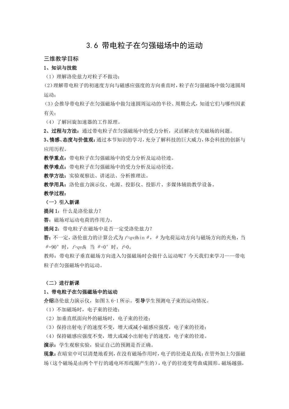 带电粒子在匀强磁场中的运动_第1页