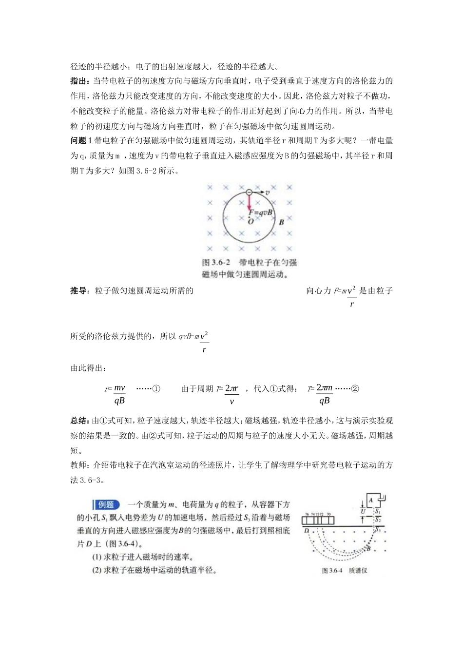 带电粒子在匀强磁场中的运动_第2页