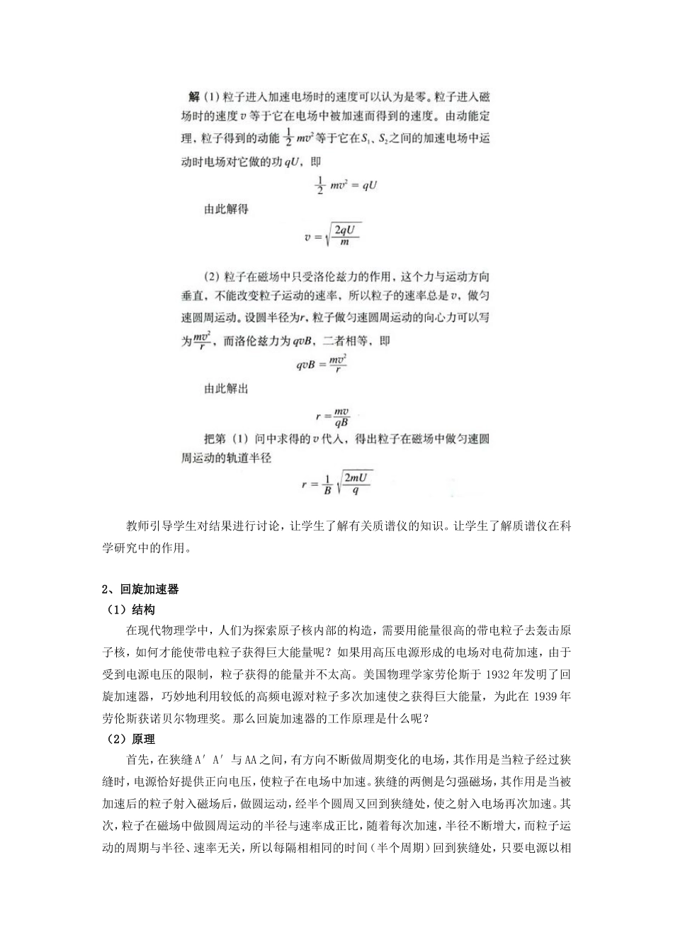 带电粒子在匀强磁场中的运动_第3页
