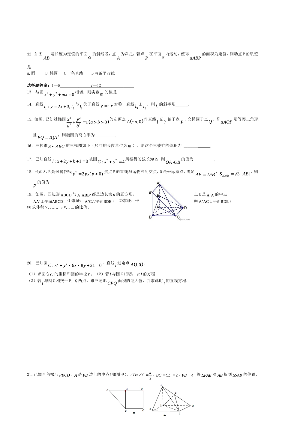 高二数学上学期期末复习题一(理科)_第2页