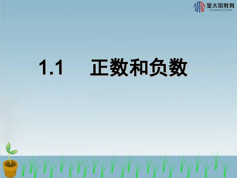 《正数和负数》导学案_第2页